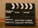 хлопушка