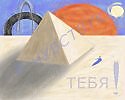 я чувствую тебя