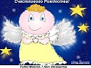 Рождественская открытка