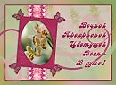 Весны в душе!