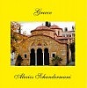 "I am going to Iran" музыка, слова и исполнение Алексиос Шандермани