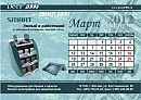 Разработка настольного календаря. Март
