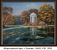 "Воронцовский парк, с. Быково"  40х50