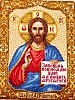 Икона  Гдь Вседержитель