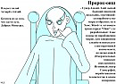 Пророк-ояш - школьник-Супер-Злодей.