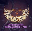 Авторская работа с джута украшение