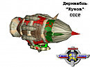 Дирижабль "Куков" СССР