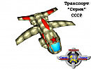 Транспортный самолёт "Стриж" СССР