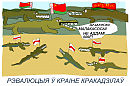 Рэвалюцыя ў Краіне кракадзілаў
