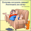 Диван