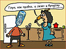 В бутылку