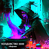 Колдовство 3000 - Ведьма