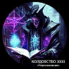Колдовство 3000 - Чернокнижник