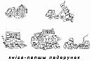 "Книга - лучший подарок"