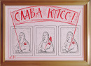 Монна Лиза (Демонстрация)